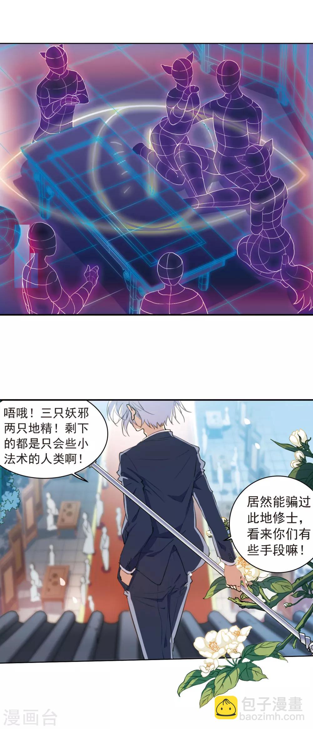 🍱三眼哮天录 第394话 凡间恶念1 第4页