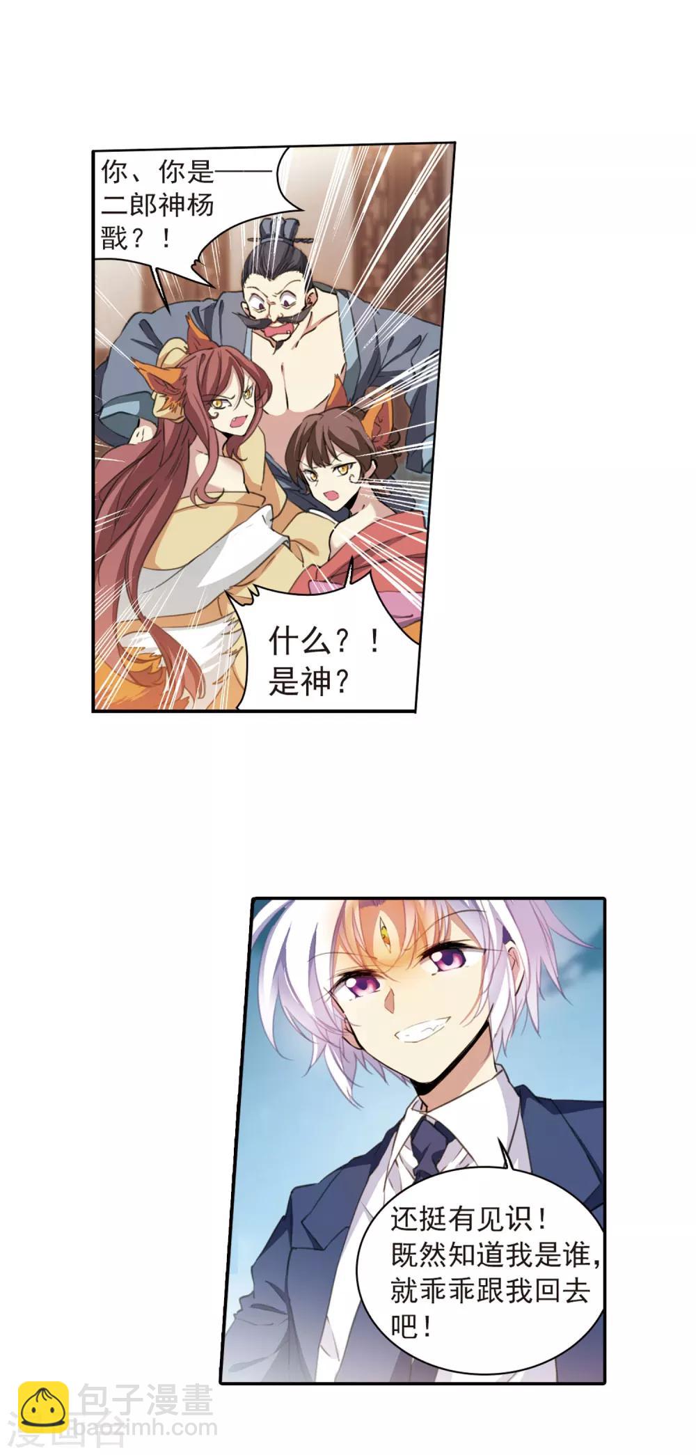 🍱三眼哮天录 第394话 凡间恶念1 第5页