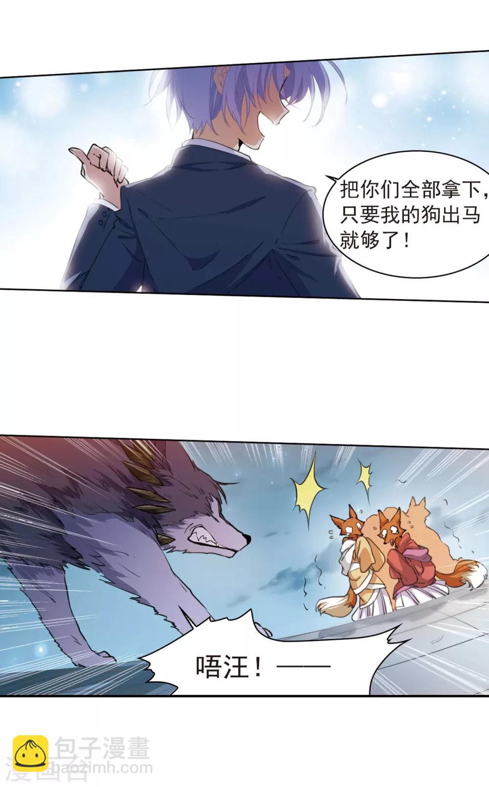 🍱三眼哮天录 第394话 凡间恶念1 第7页
