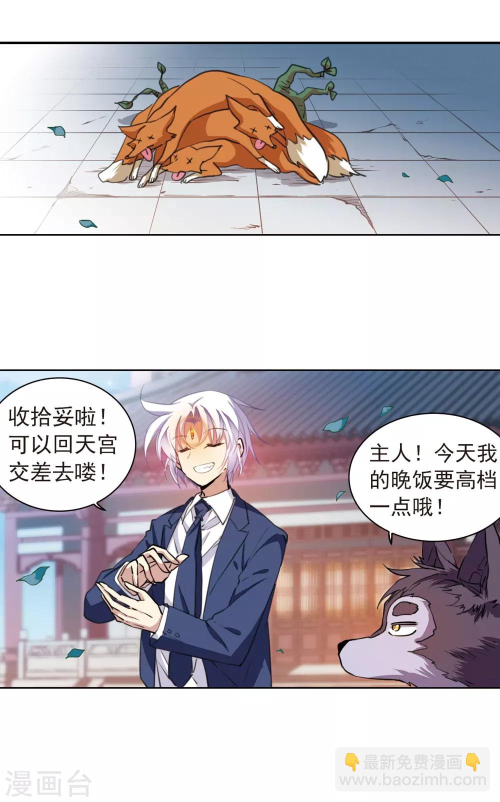🍱三眼哮天录 第394话 凡间恶念1 第8页