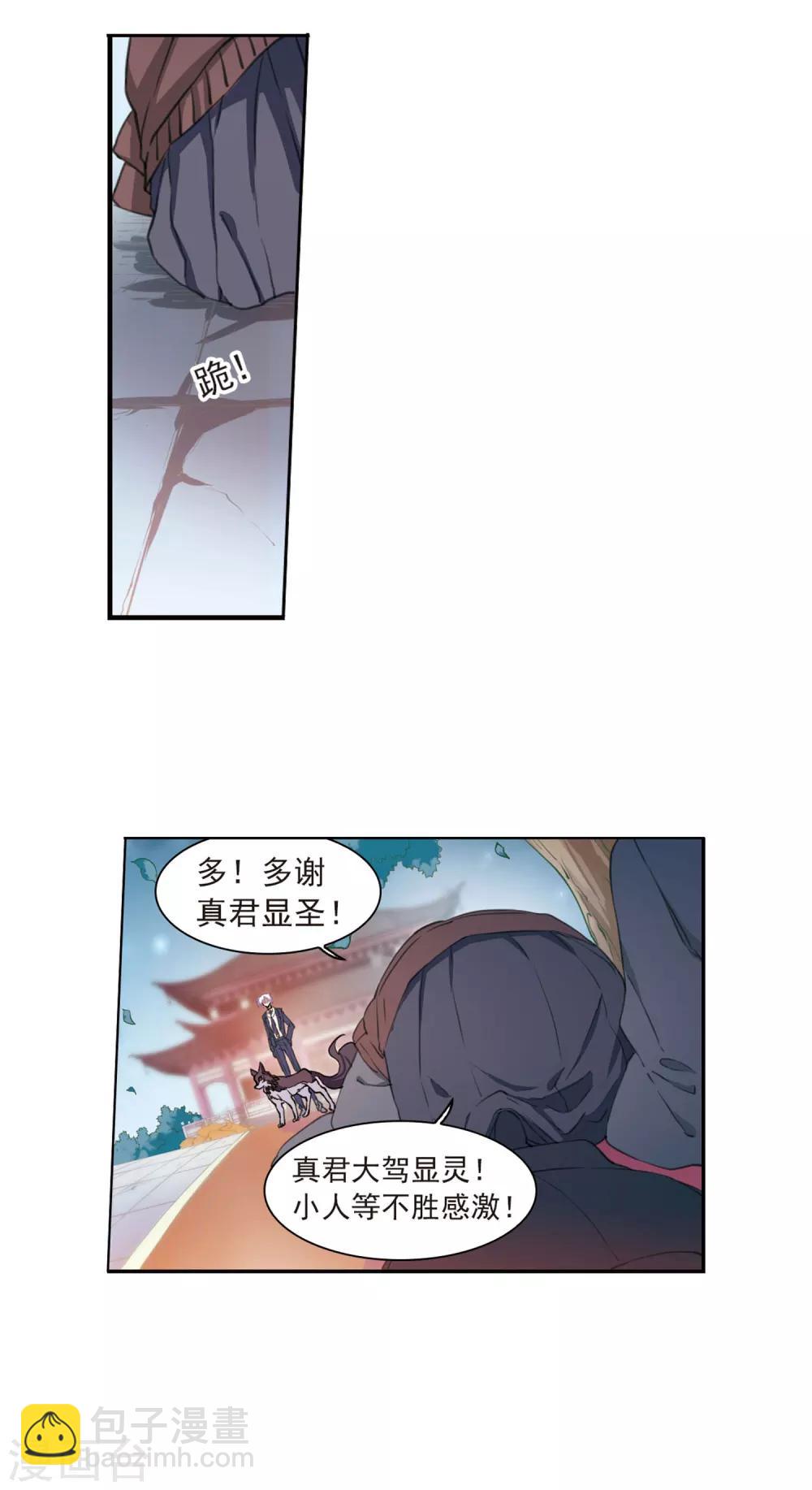 🍱三眼哮天录 第394话 凡间恶念1 第9页