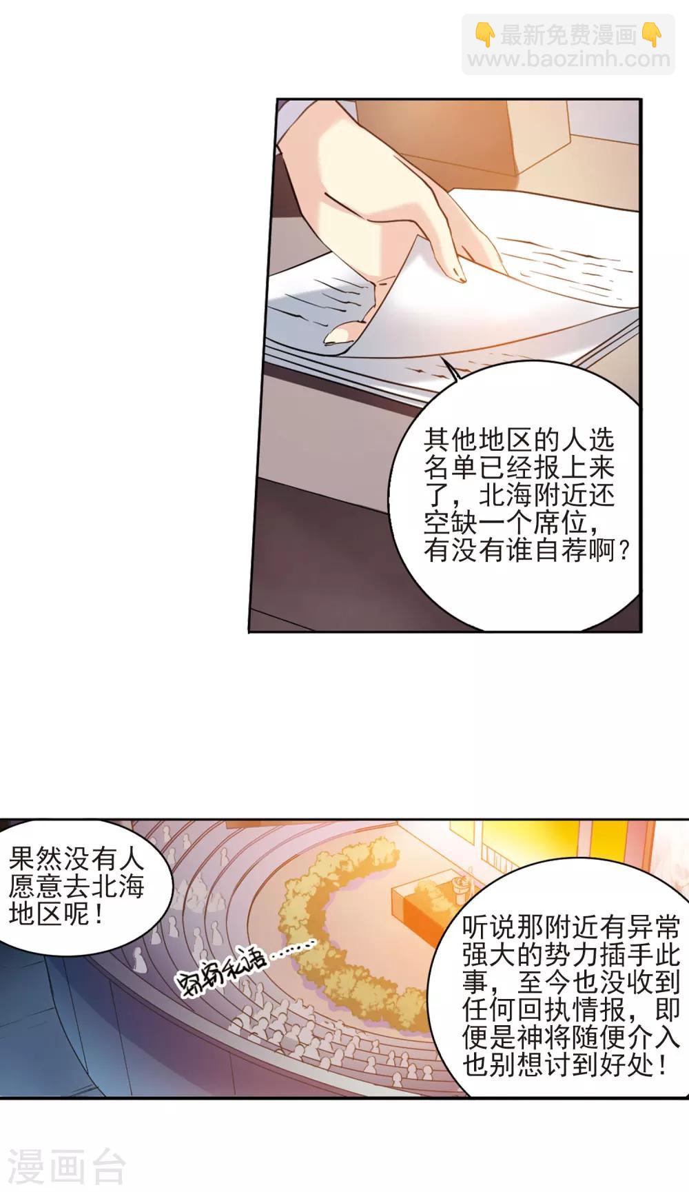 🍱三眼哮天录 第396话 黑蛇洞三公子1 第10页