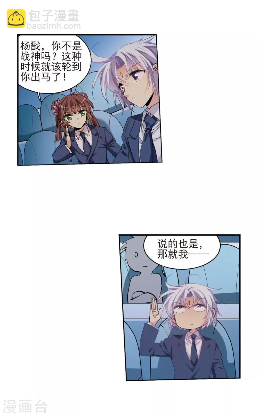 🍱三眼哮天录 第396话 黑蛇洞三公子1 第11页