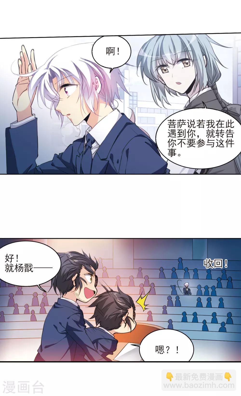 🍱三眼哮天录 第396话 黑蛇洞三公子1 第12页