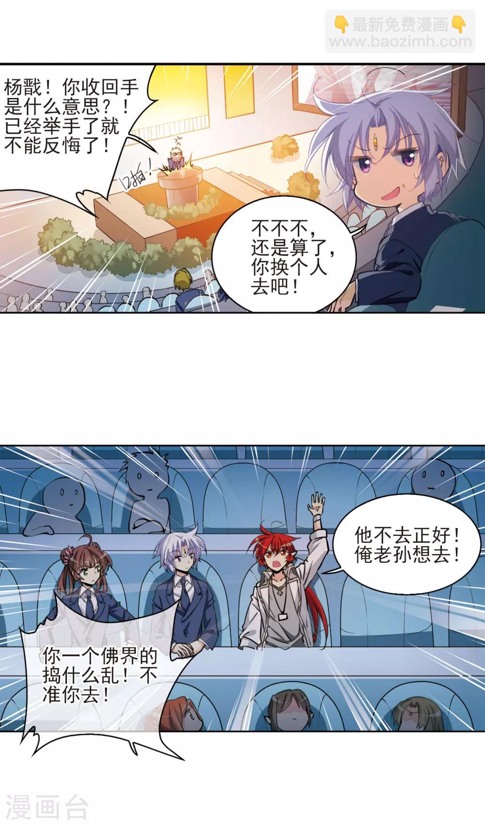 🍱三眼哮天录 第396话 黑蛇洞三公子1 第13页