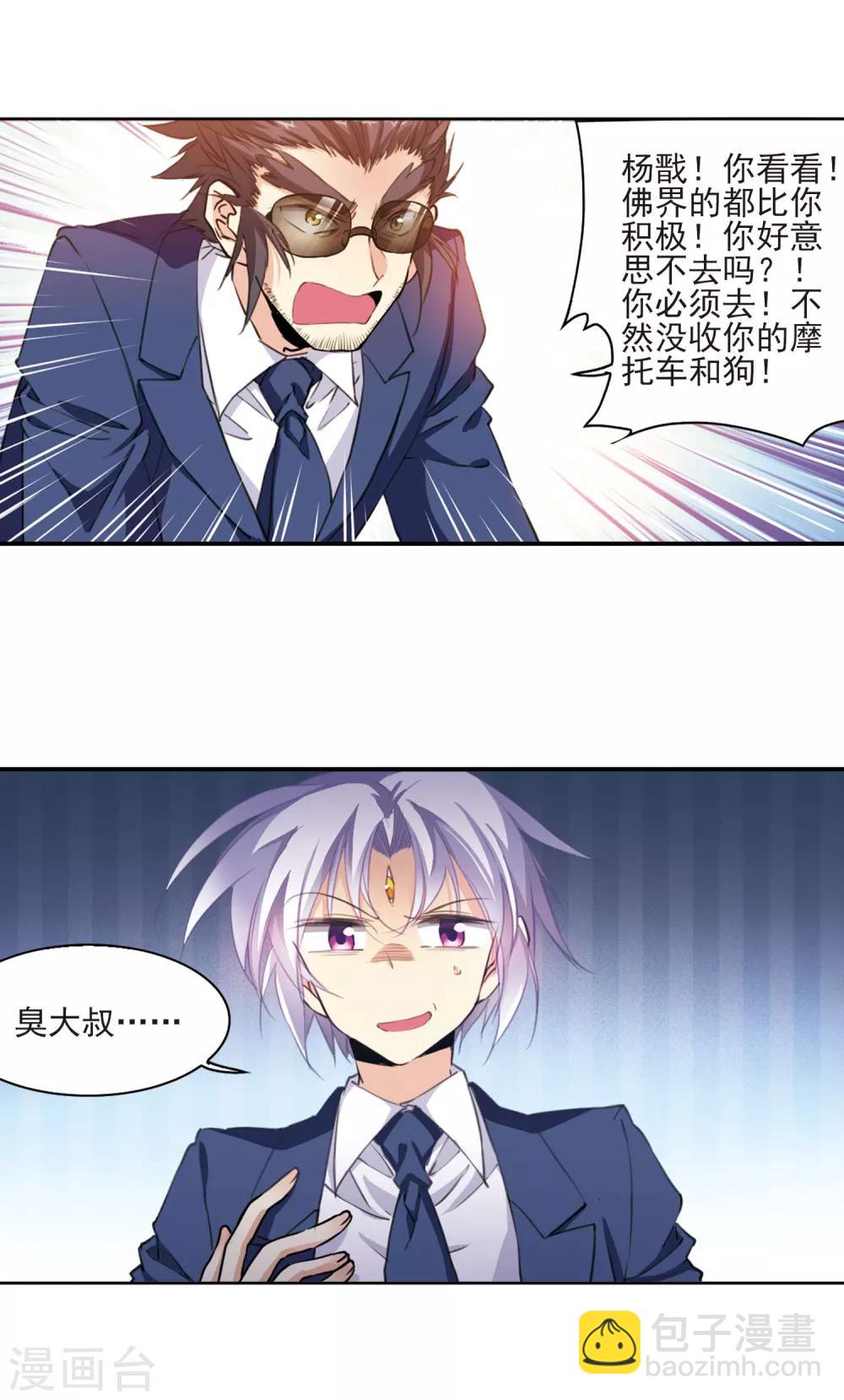 🍱三眼哮天录 第396话 黑蛇洞三公子1 第14页