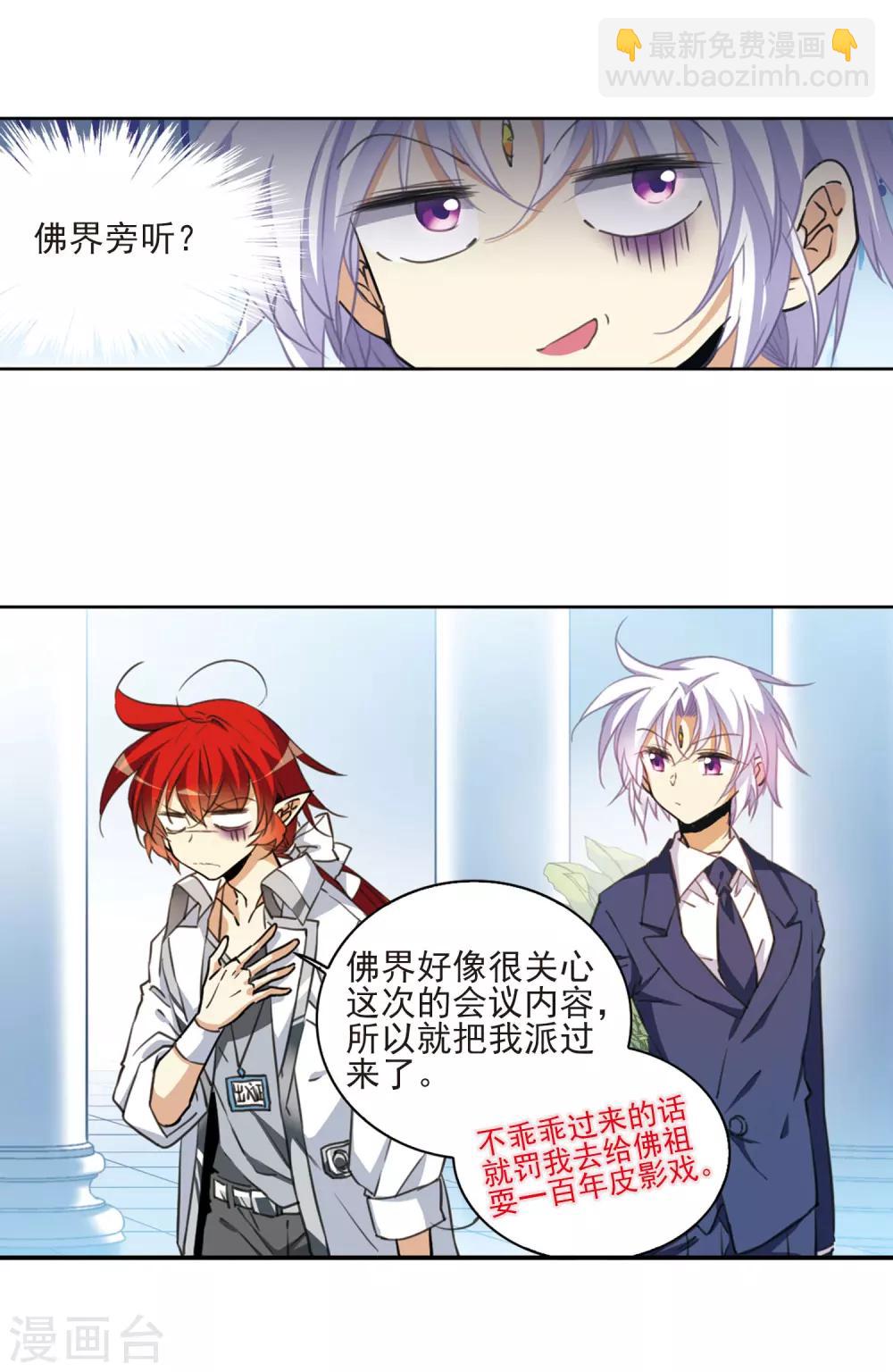 🍱三眼哮天录 第396话 黑蛇洞三公子1 第4页