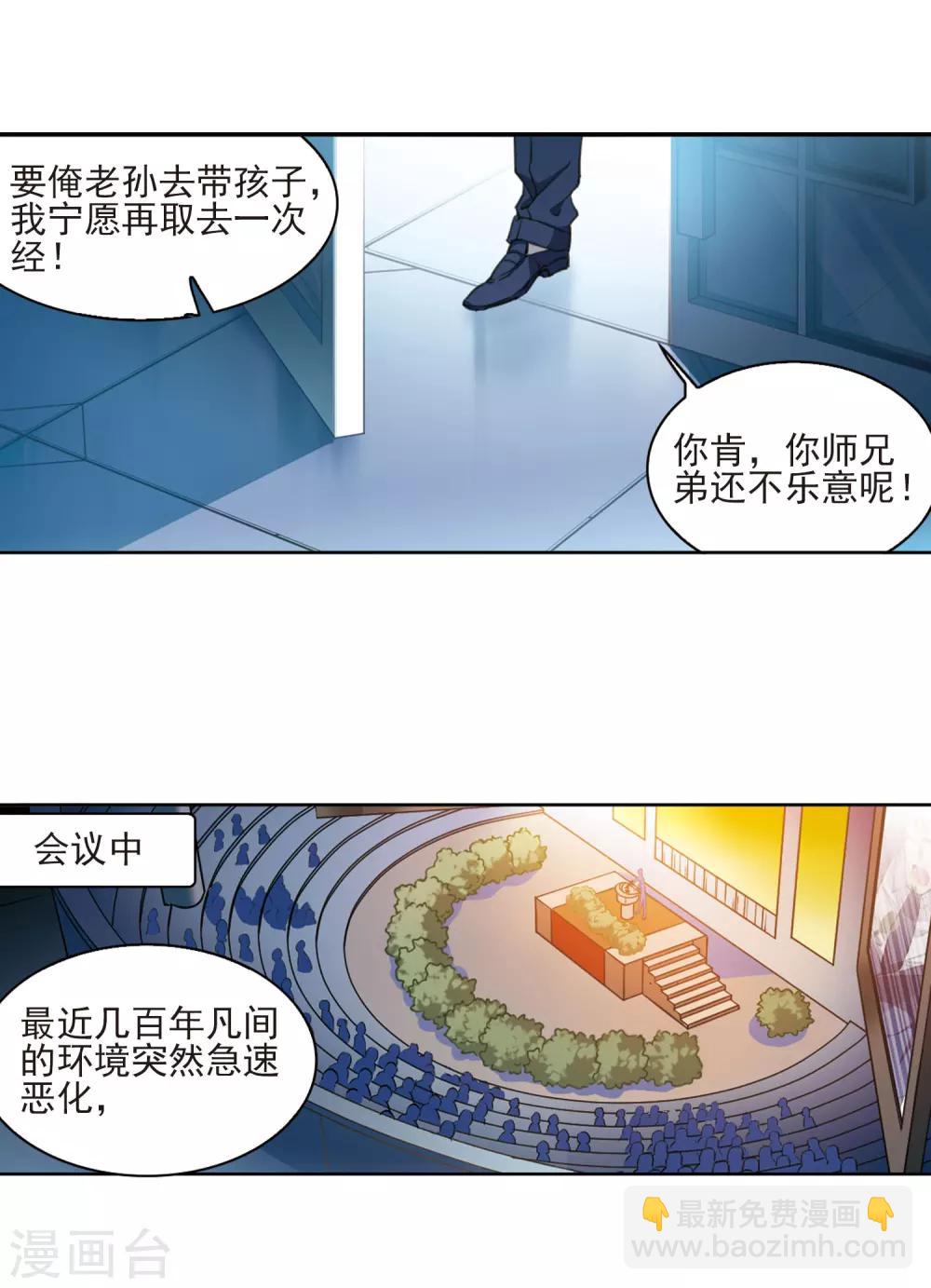 🍱三眼哮天录 第396话 黑蛇洞三公子1 第5页