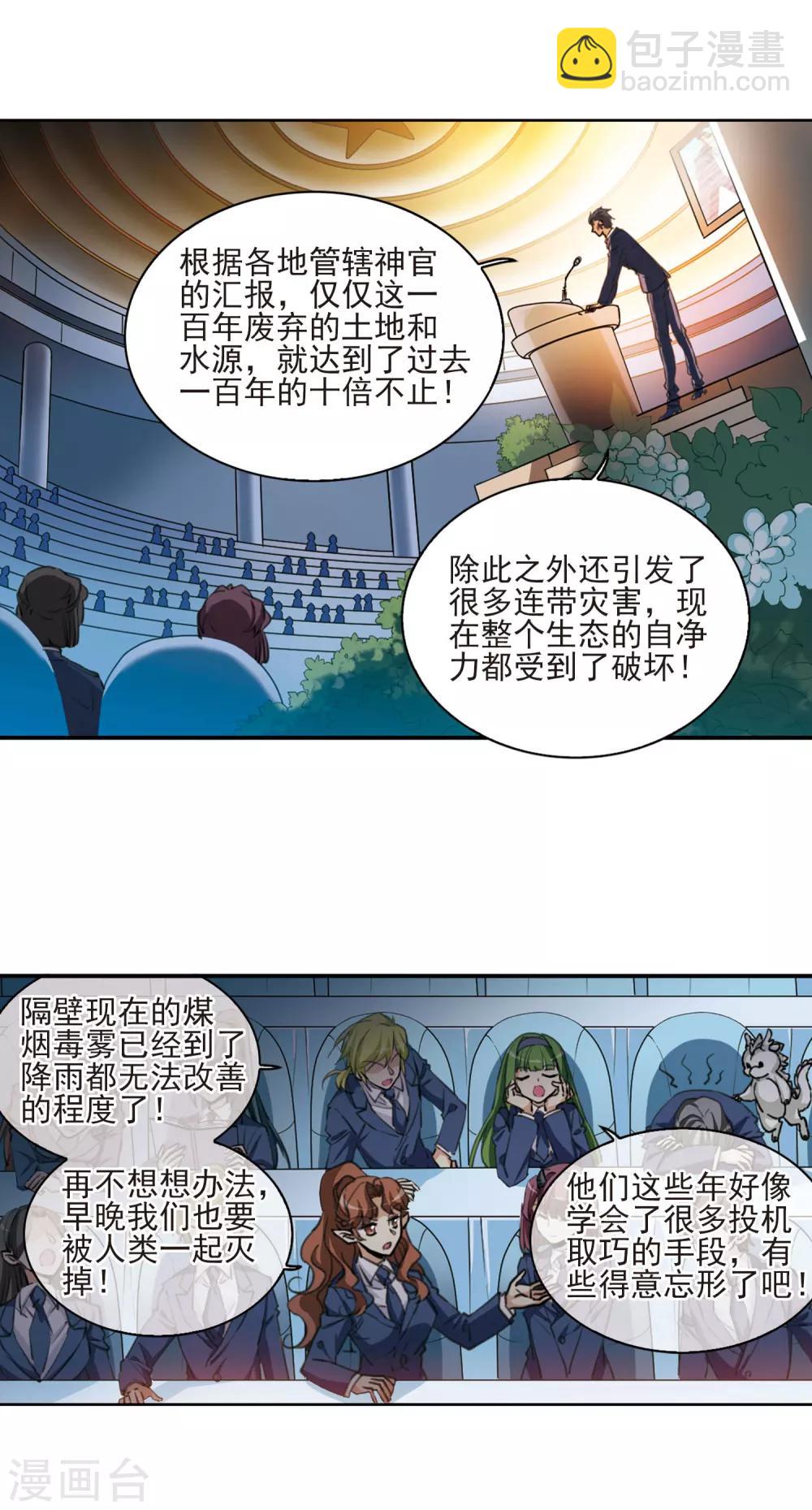🍱三眼哮天录 第396话 黑蛇洞三公子1 第6页