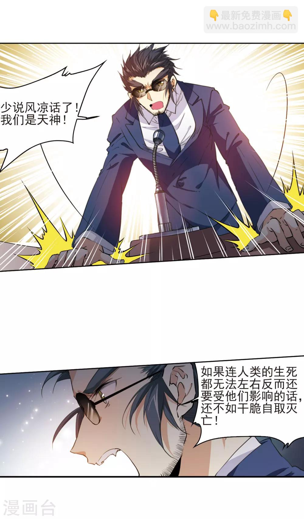 🍱三眼哮天录 第396话 黑蛇洞三公子1 第7页