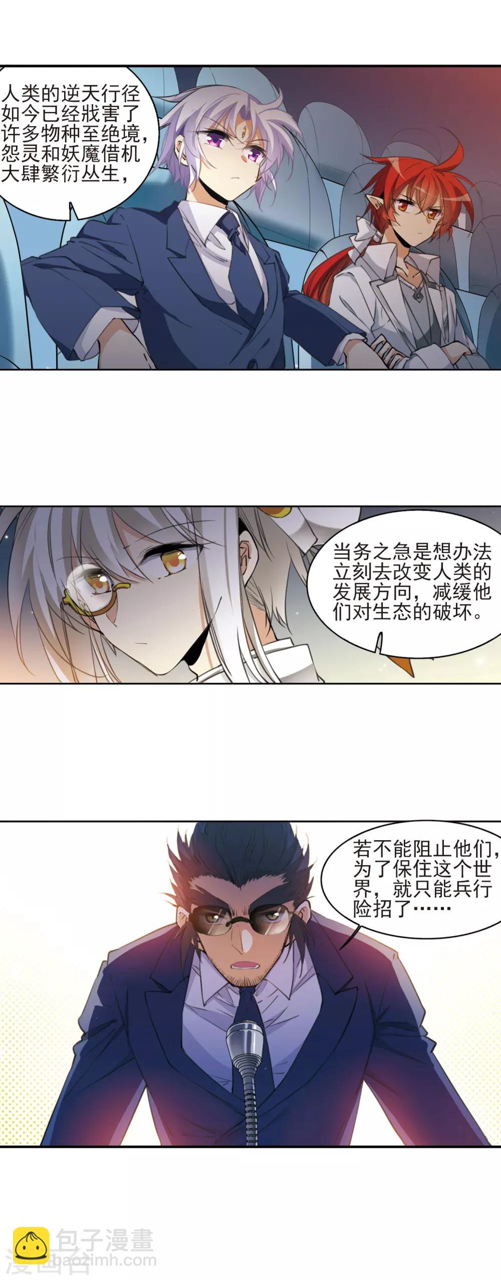 🍱三眼哮天录 第396话 黑蛇洞三公子1 第8页