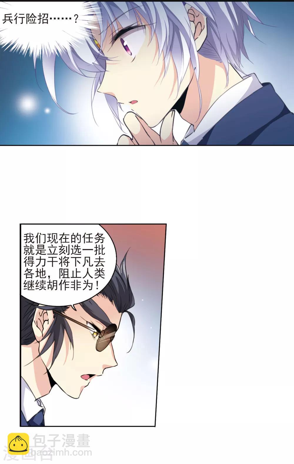 🍱三眼哮天录 第396话 黑蛇洞三公子1 第9页