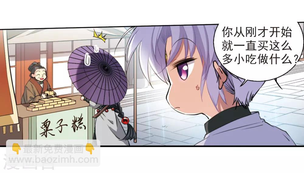 🍱三眼哮天录 第398话 结伴同游1 第10页