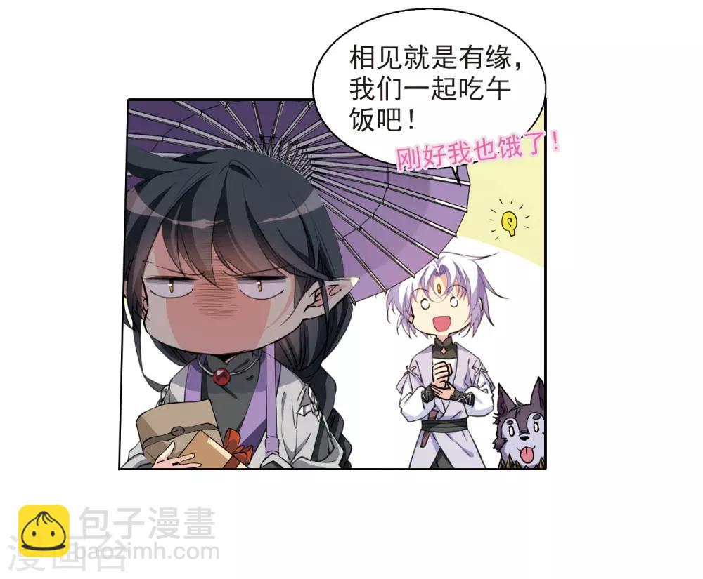 🍱三眼哮天录 第398话 结伴同游1 第12页