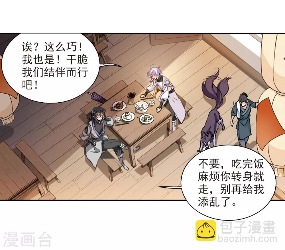 🍱三眼哮天录 第398话 结伴同游1 第14页