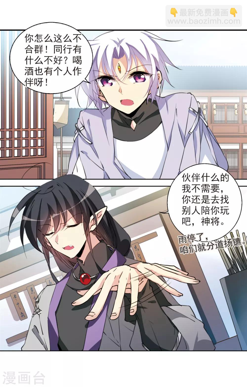 🍱三眼哮天录 第398话 结伴同游1 第15页