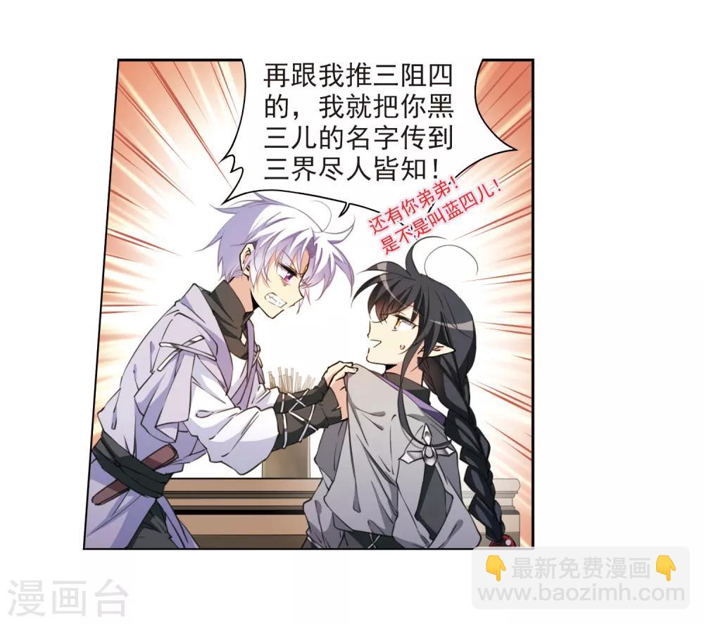 🍱三眼哮天录 第398话 结伴同游1 第18页