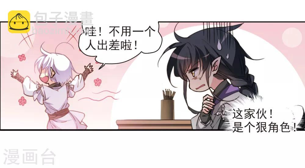 🍱三眼哮天录 第398话 结伴同游1 第20页
