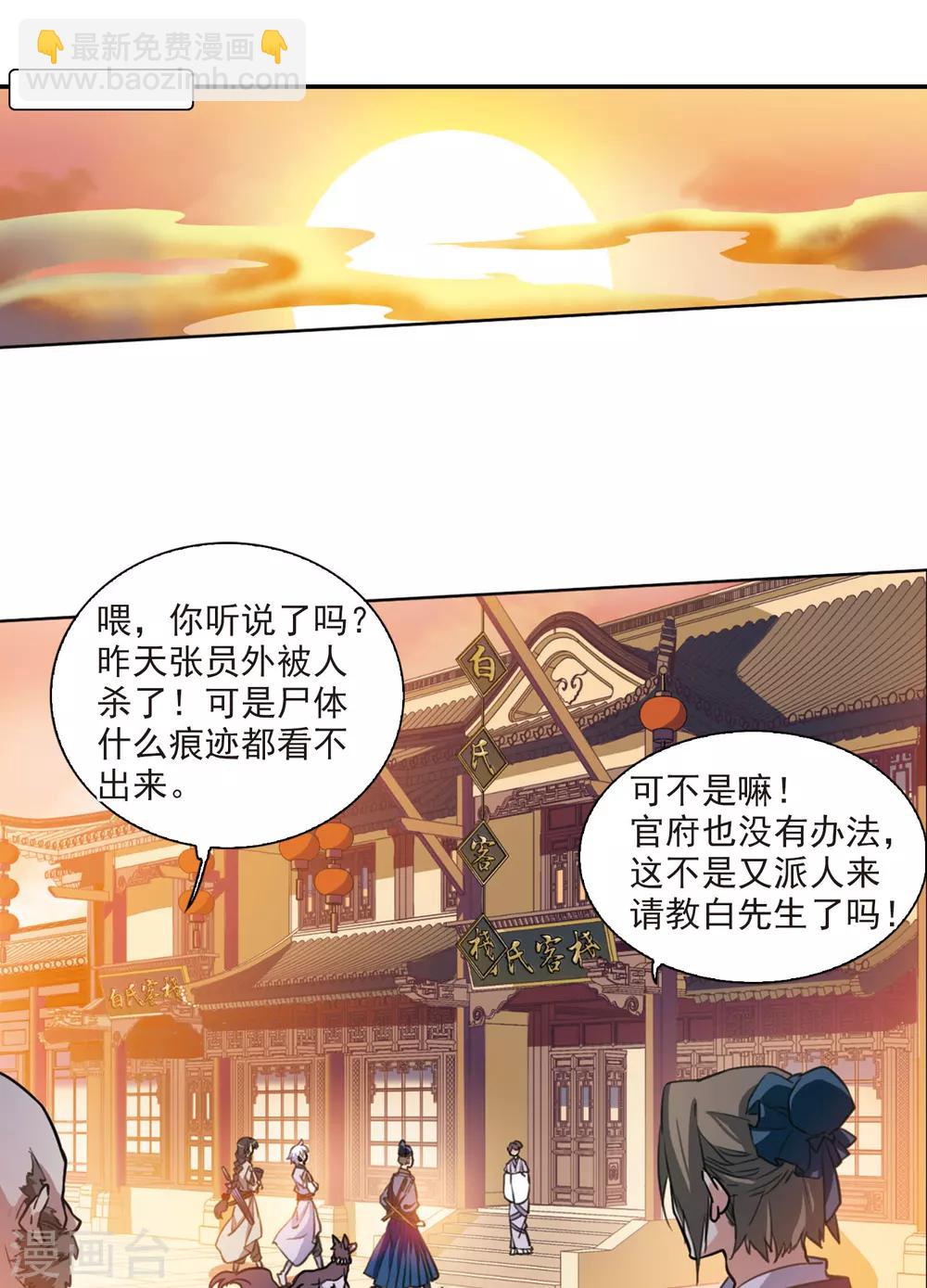🍱三眼哮天录 第398话 结伴同游1 第21页