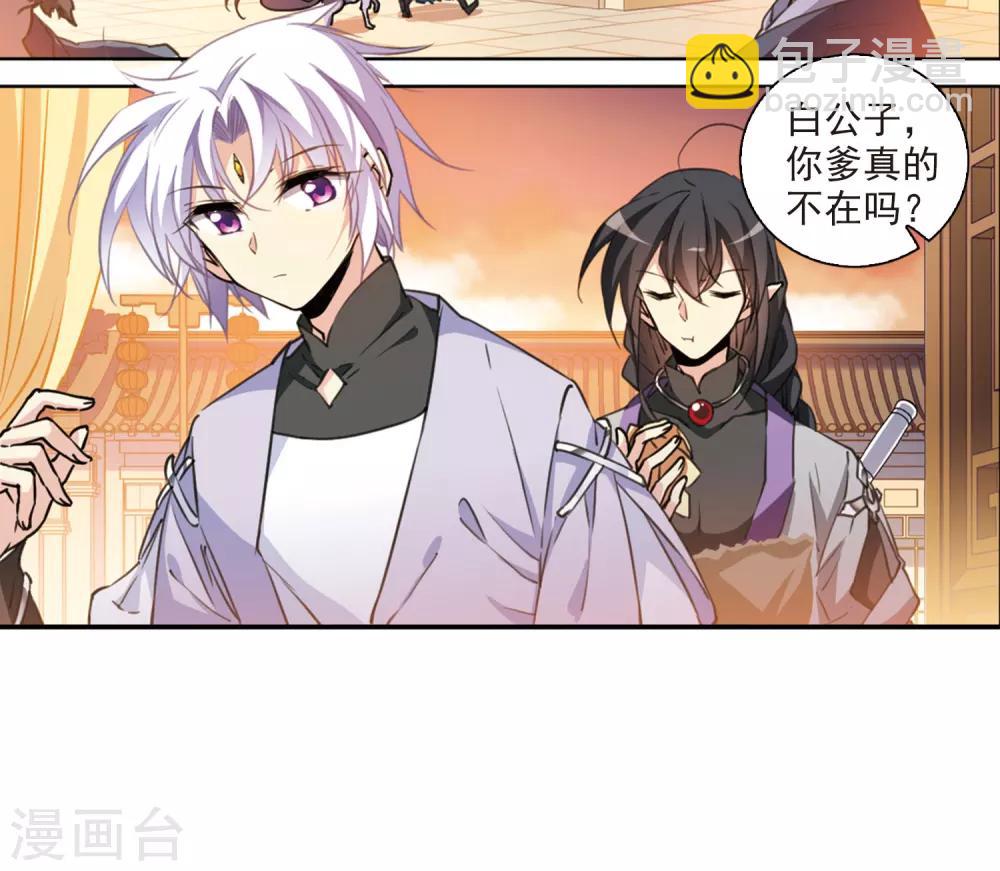 🍱三眼哮天录 第398话 结伴同游1 第22页