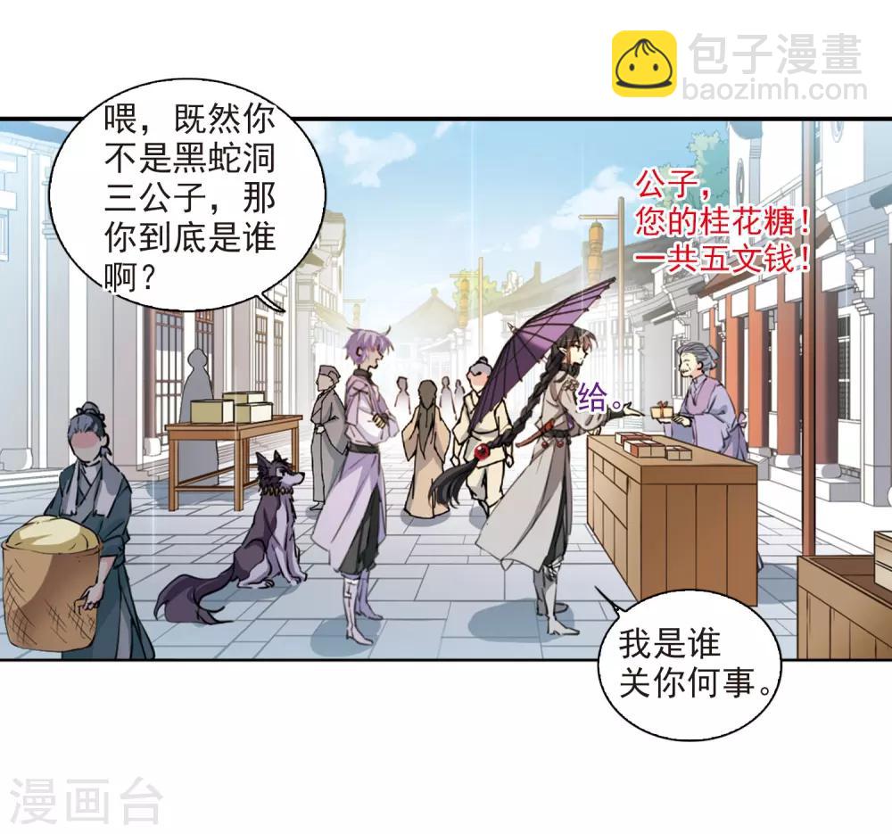 🍱三眼哮天录 第398话 结伴同游1 第3页
