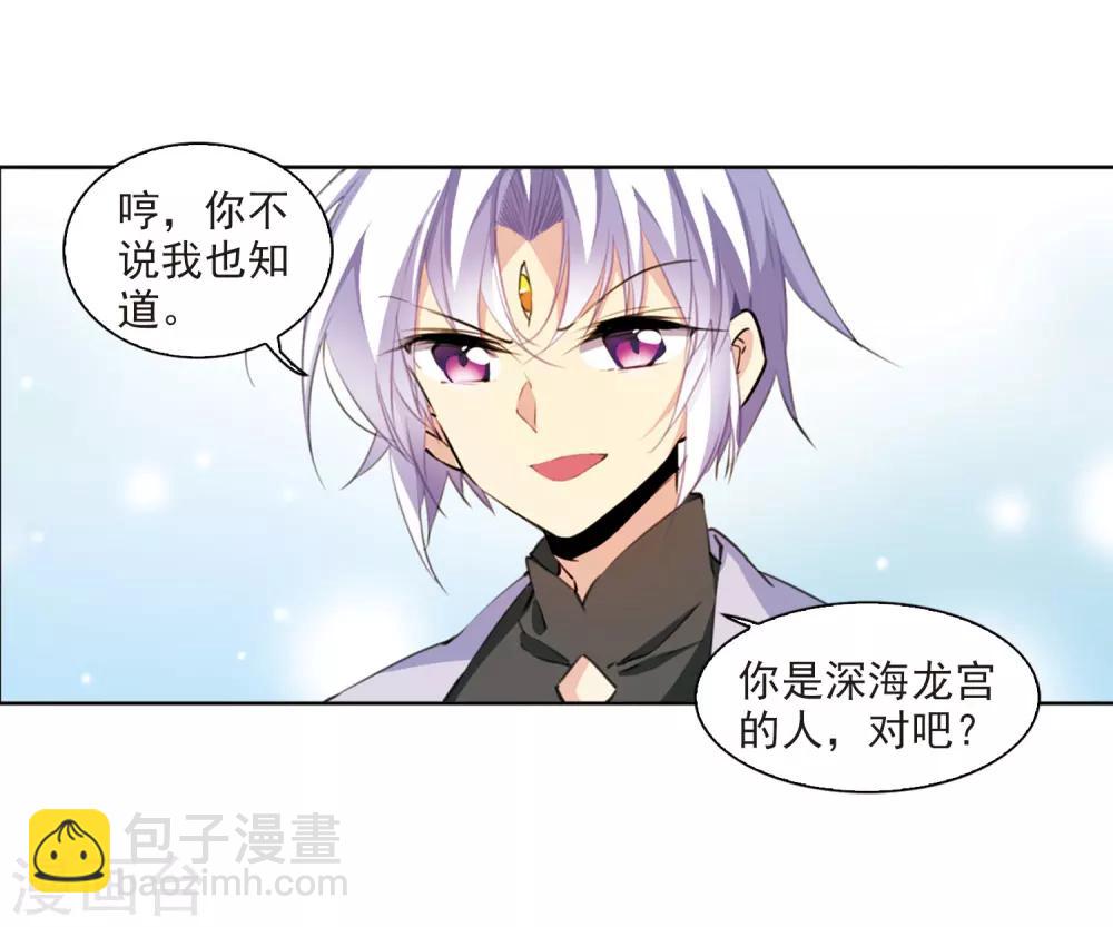 🍱三眼哮天录 第398话 结伴同游1 第4页