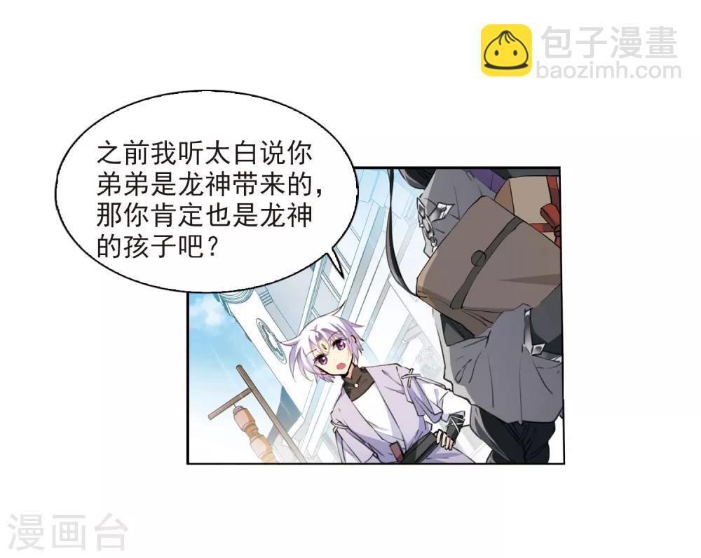 🍱三眼哮天录 第398话 结伴同游1 第7页