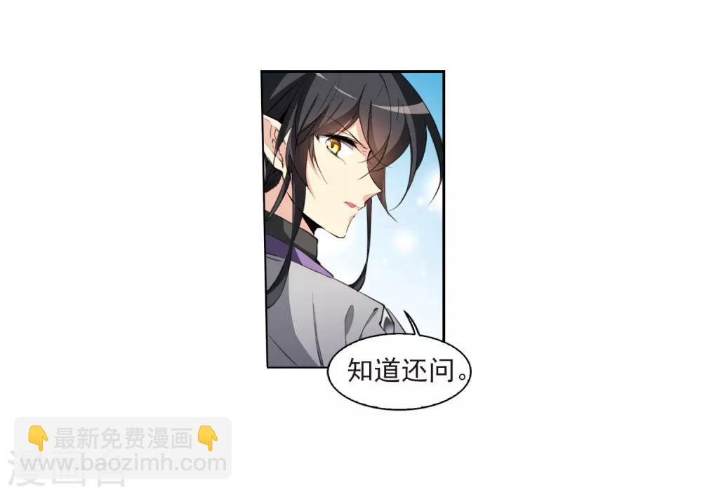 🍱三眼哮天录 第398话 结伴同游1 第8页