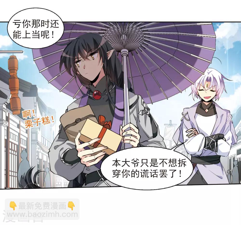 🍱三眼哮天录 第398话 结伴同游1 第9页