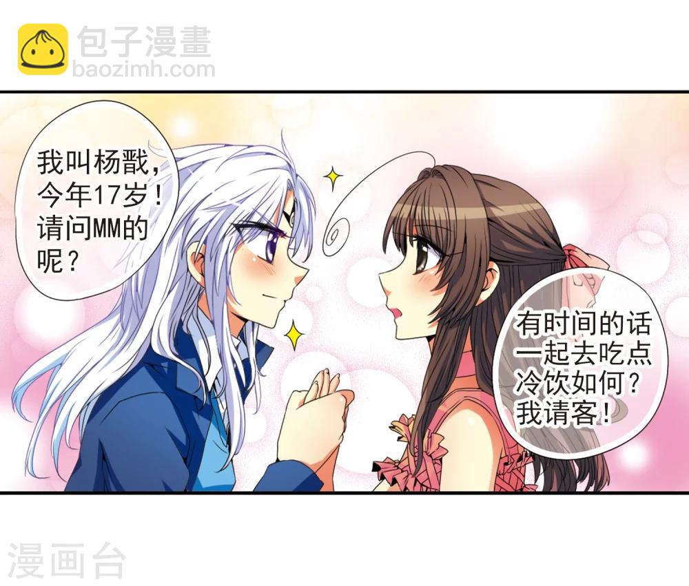 🍱三眼哮天录 第5话 可爱女孩白小丁 第16页