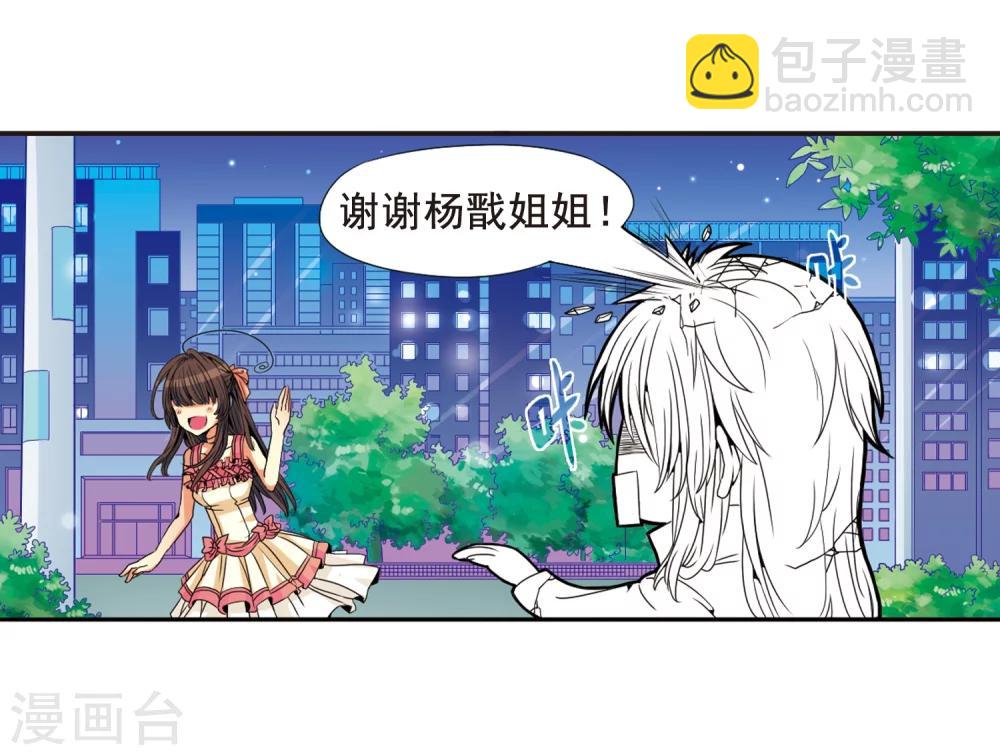 🍱三眼哮天录 第5话 可爱女孩白小丁 第18页