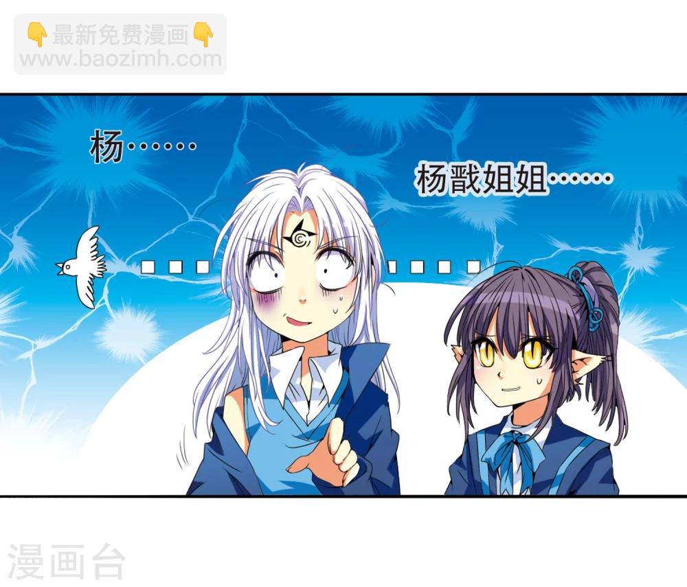🍱三眼哮天录 第5话 可爱女孩白小丁 第19页