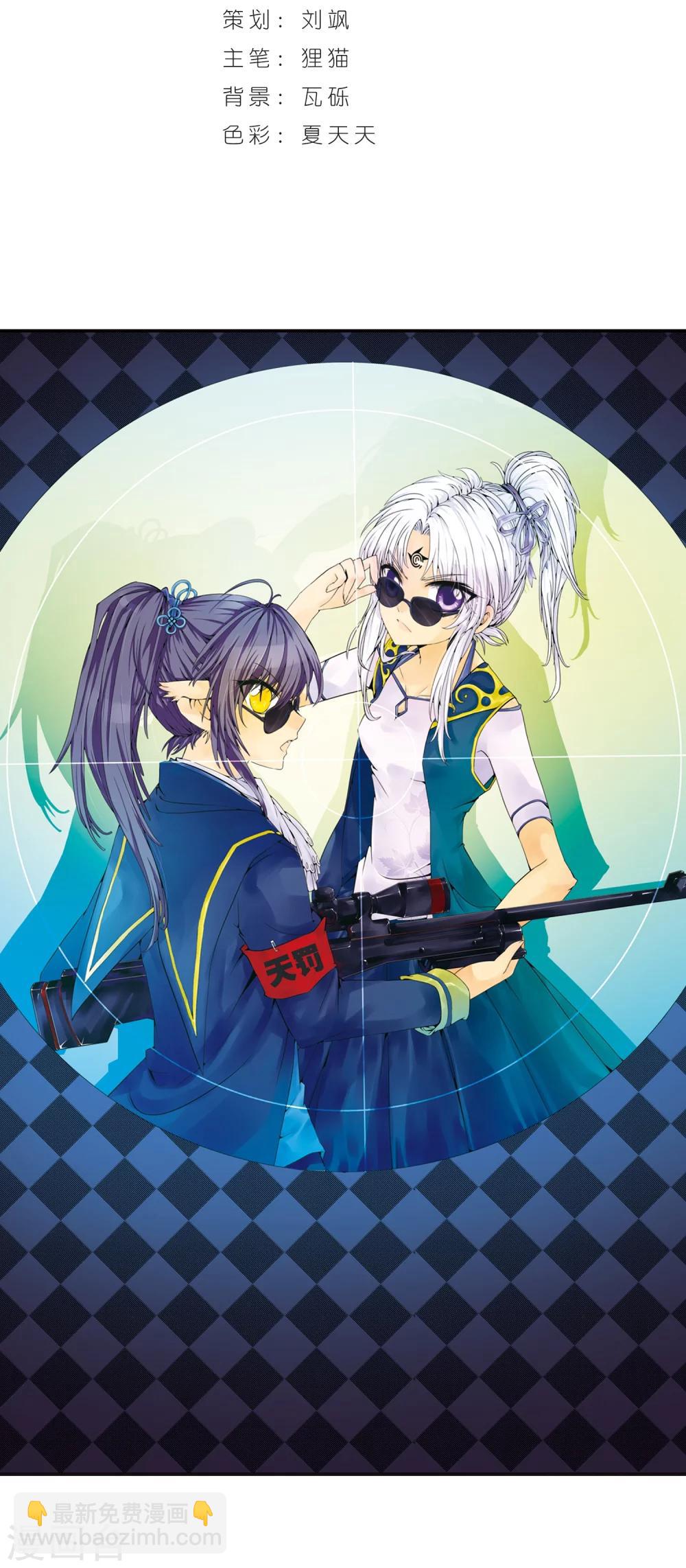 🍱三眼哮天录 第5话 可爱女孩白小丁 第2页