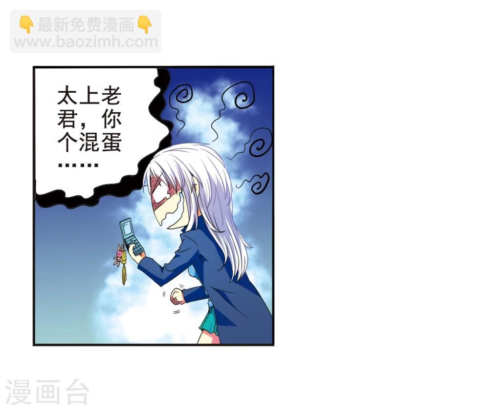 🍱三眼哮天录 第5话 可爱女孩白小丁 第20页