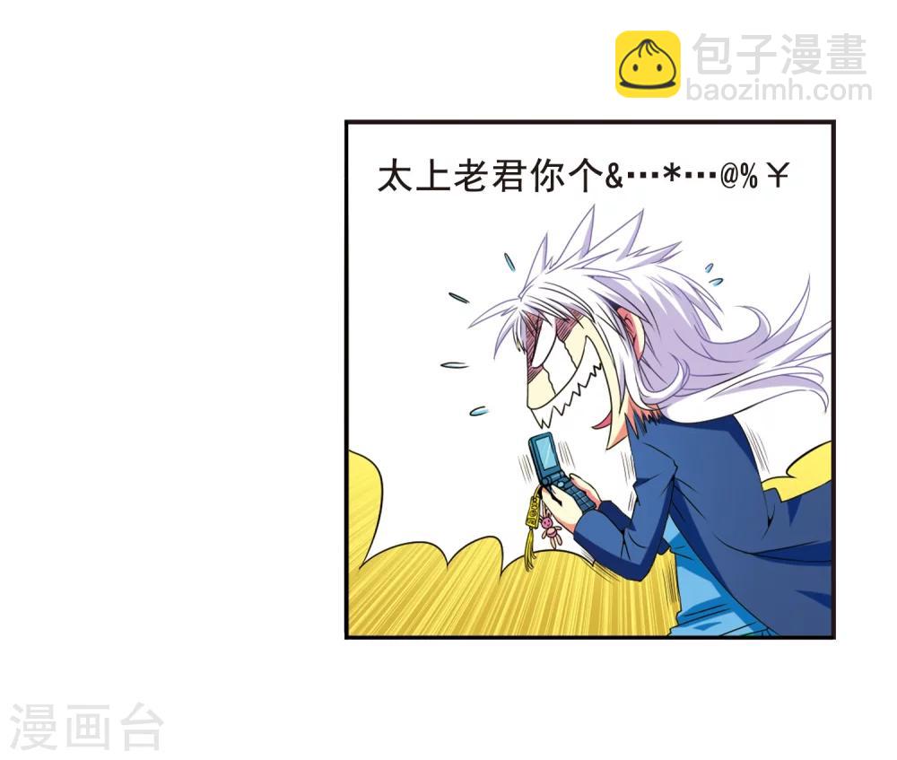 🍱三眼哮天录 第5话 可爱女孩白小丁 第23页