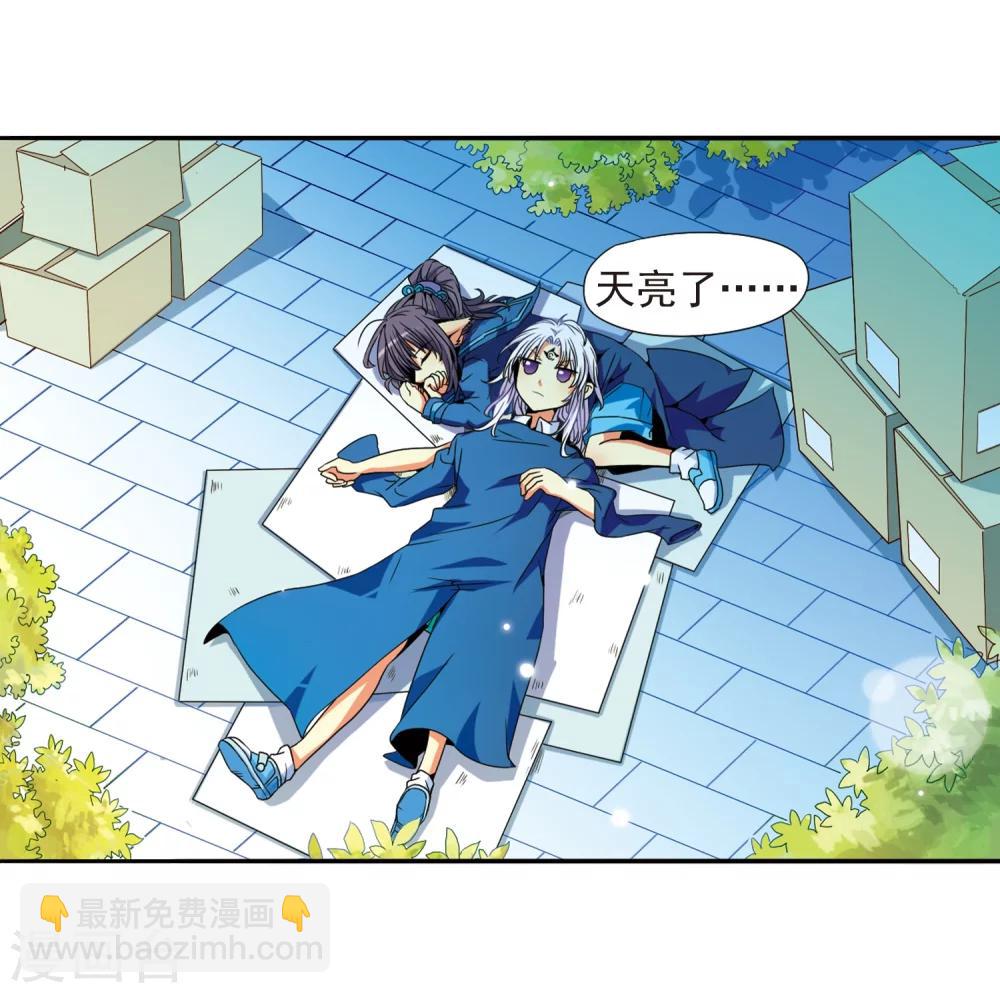 🍱三眼哮天录 第5话 可爱女孩白小丁 第28页