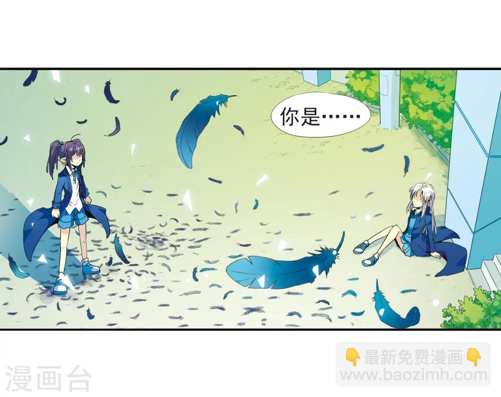 🍱三眼哮天录 第5话 可爱女孩白小丁 第3页