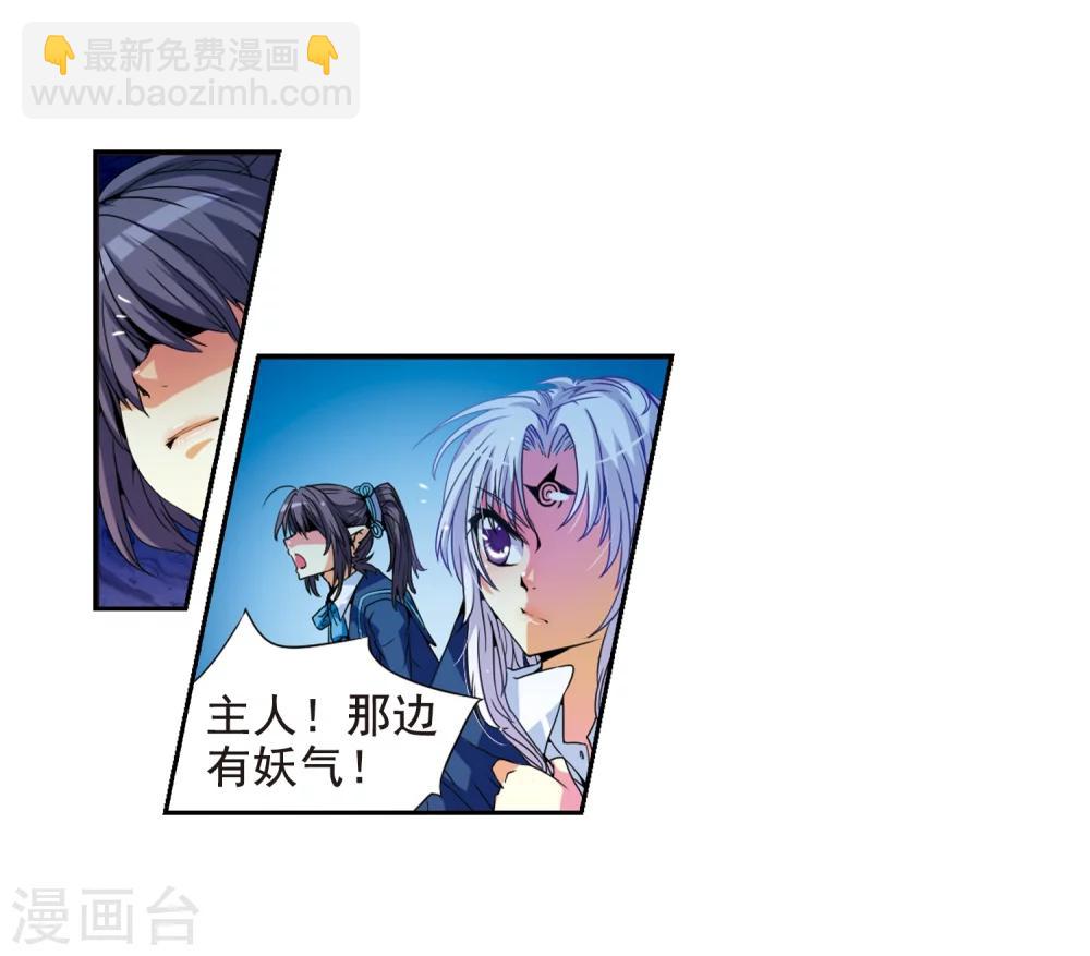 🍱三眼哮天录 第5话 可爱女孩白小丁 第31页