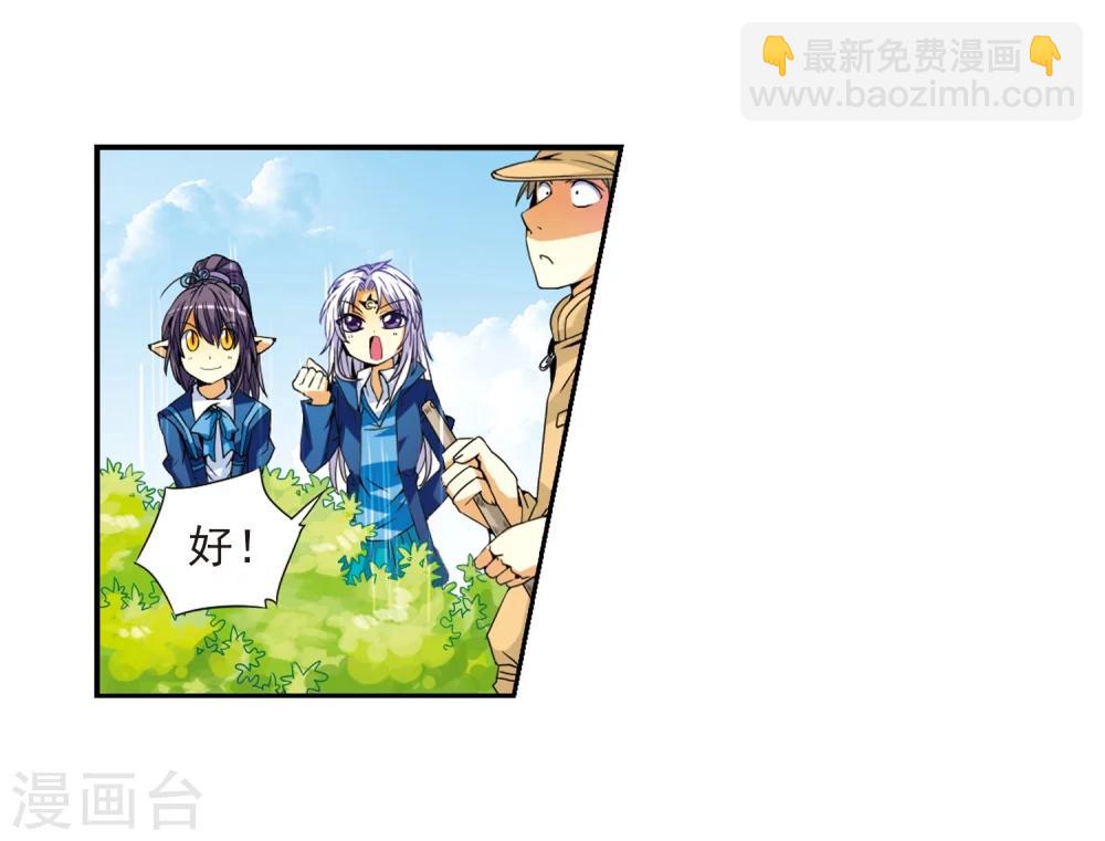 🍱三眼哮天录 第5话 可爱女孩白小丁 第32页