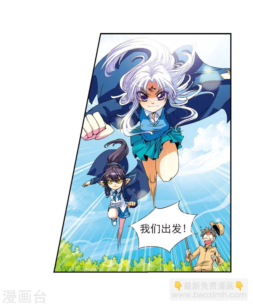 🍱三眼哮天录 第5话 可爱女孩白小丁 第33页