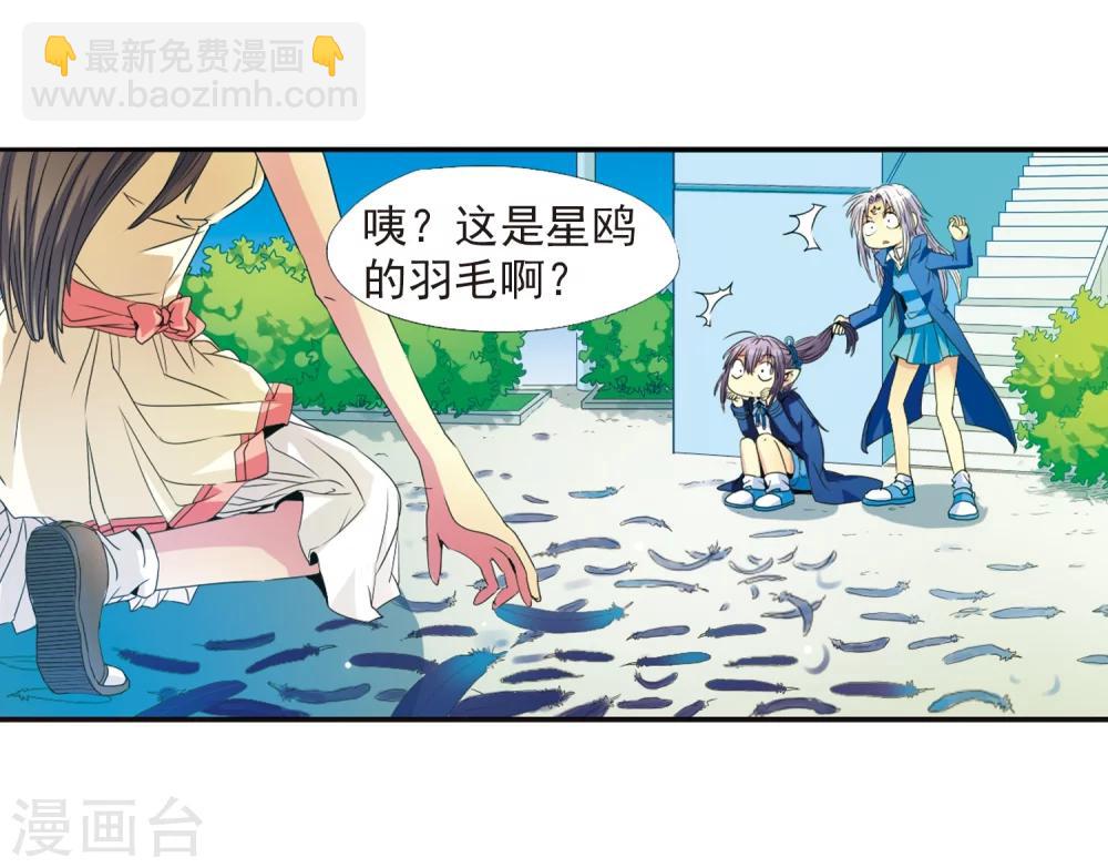 🍱三眼哮天录 第5话 可爱女孩白小丁 第6页
