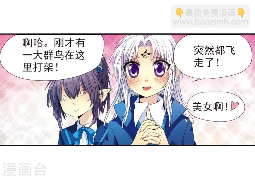 🍱三眼哮天录 第5话 可爱女孩白小丁 第8页