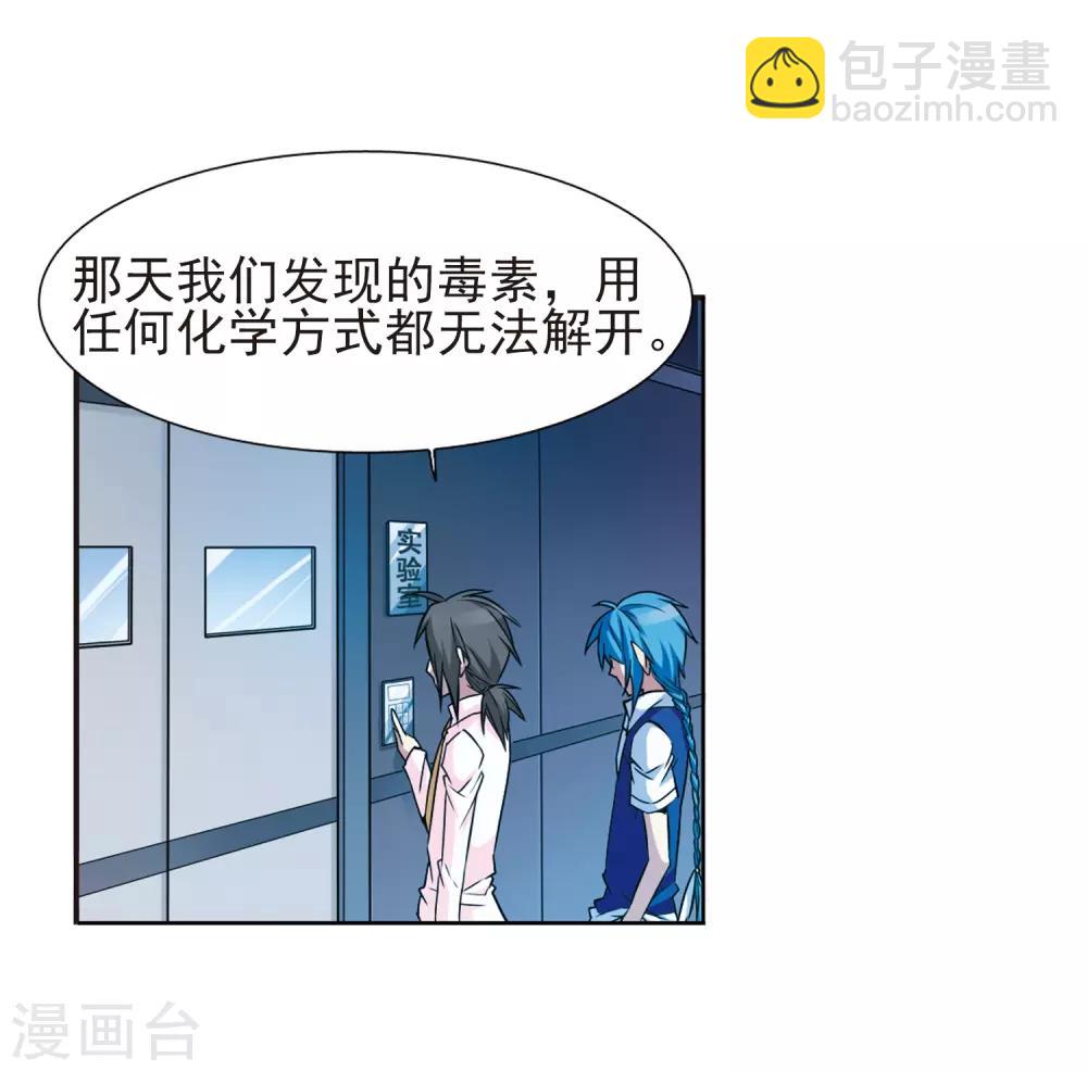 🍱三眼哮天录 第41话 困惑 第14页