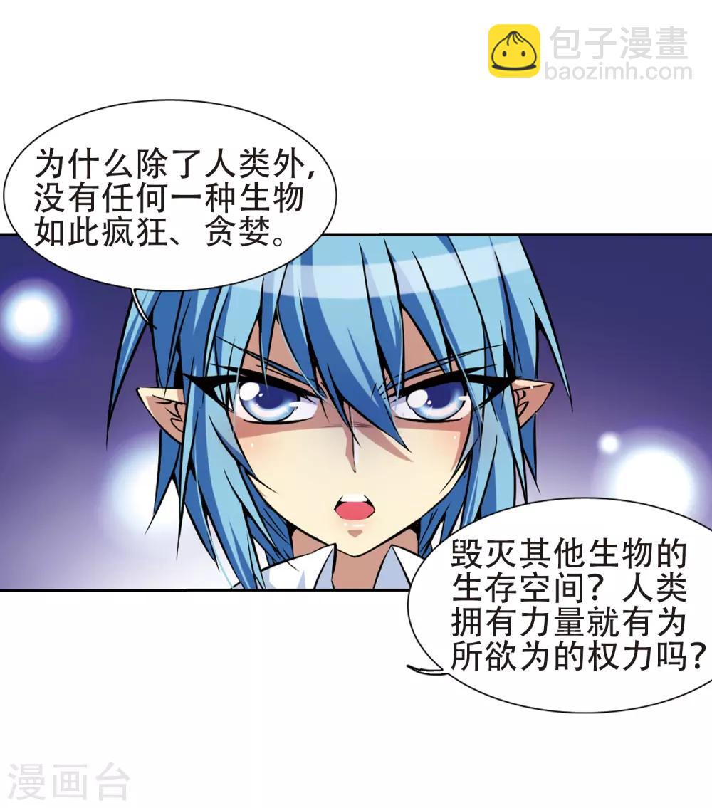 🍱三眼哮天录 第41话 困惑 第20页