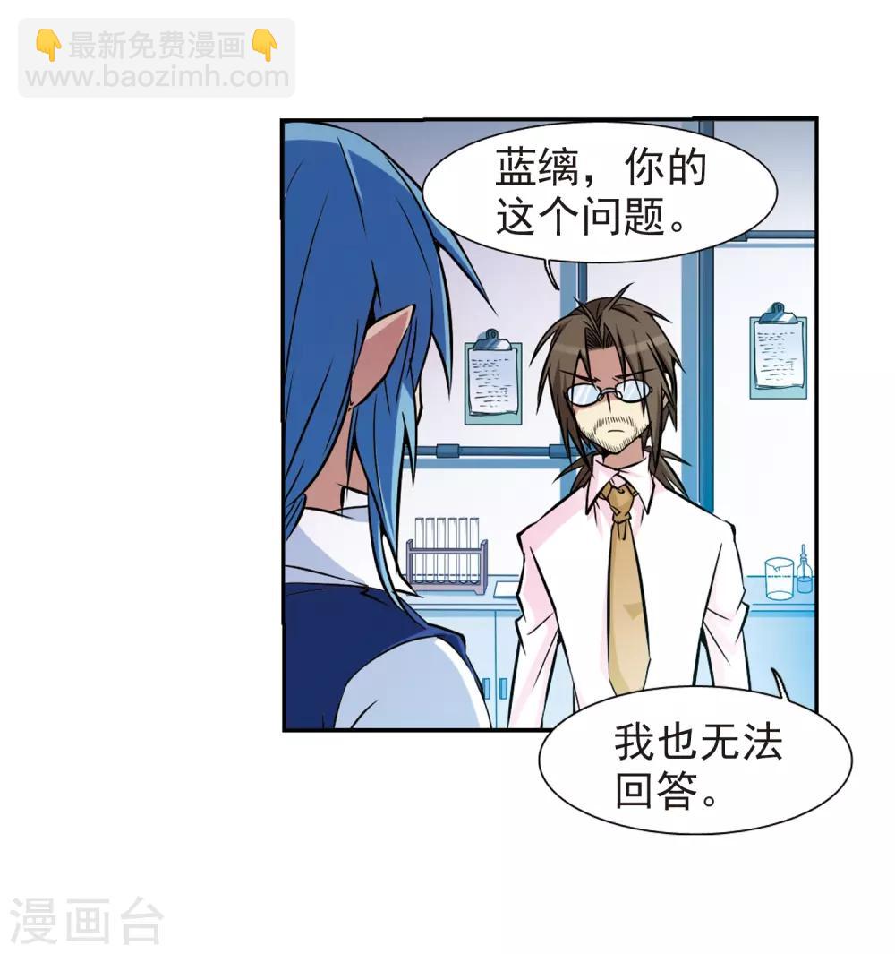 🍱三眼哮天录 第41话 困惑 第22页