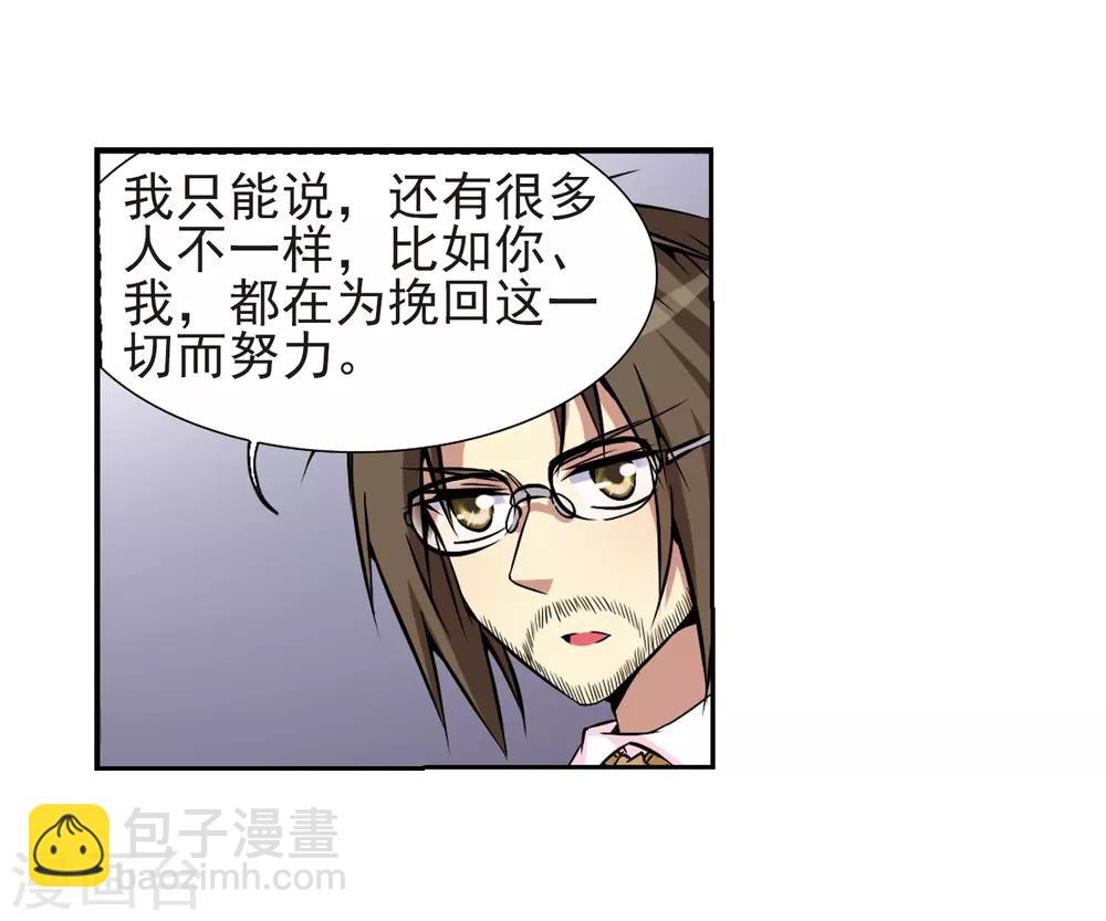 🍱三眼哮天录 第41话 困惑 第23页