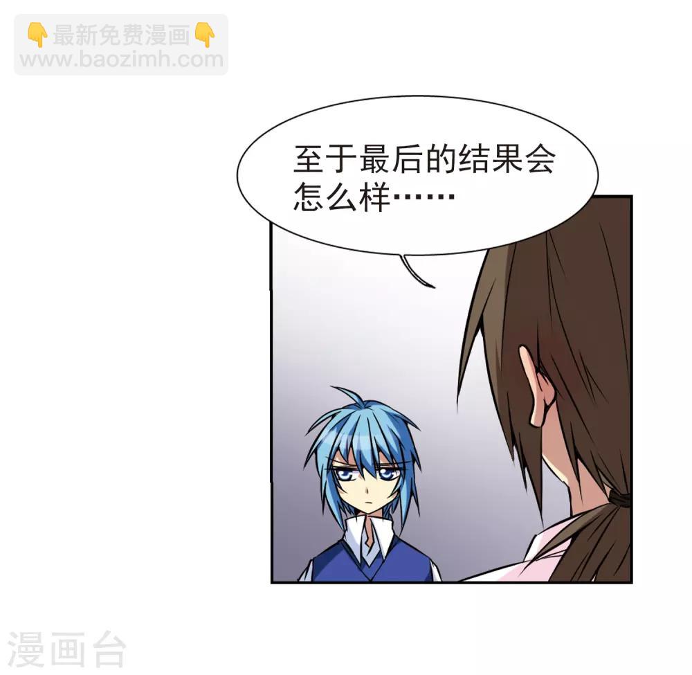 🍱三眼哮天录 第41话 困惑 第24页