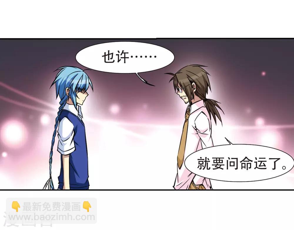 🍱三眼哮天录 第41话 困惑 第25页