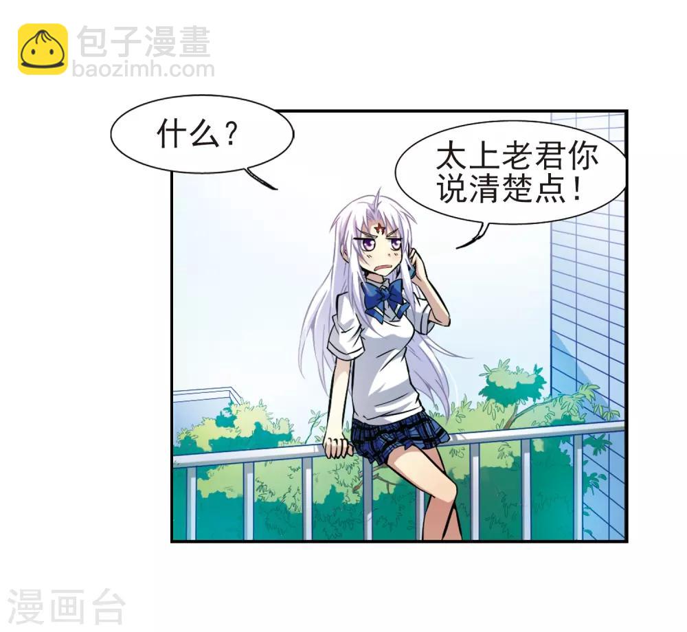 🍱三眼哮天录 第41话 困惑 第27页