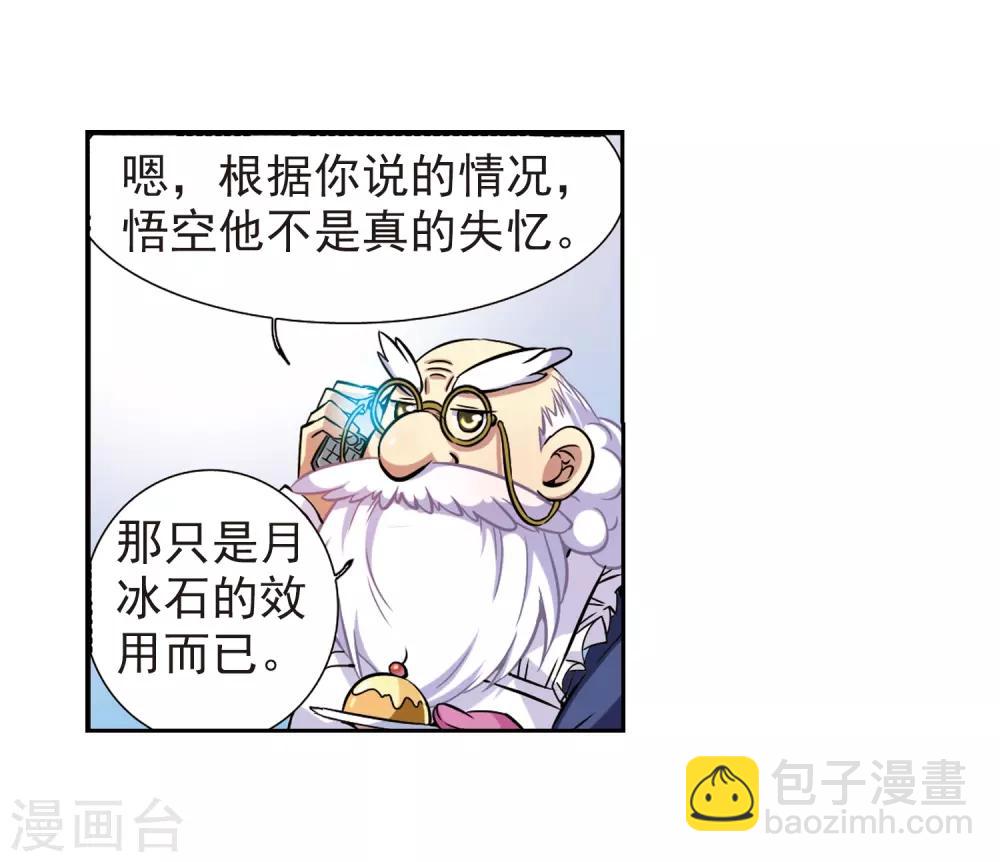 🍱三眼哮天录 第41话 困惑 第28页